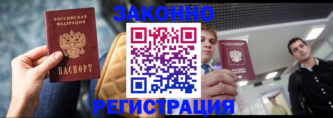 прописка 2025 в Моршанске